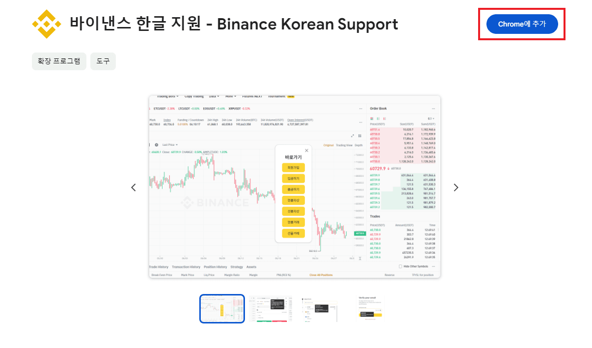 바이낸스 한국어 지원 설치