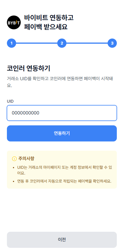 UID 연동