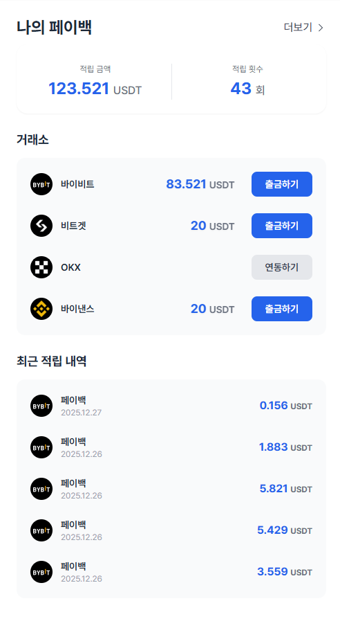 거래 및 자동적립